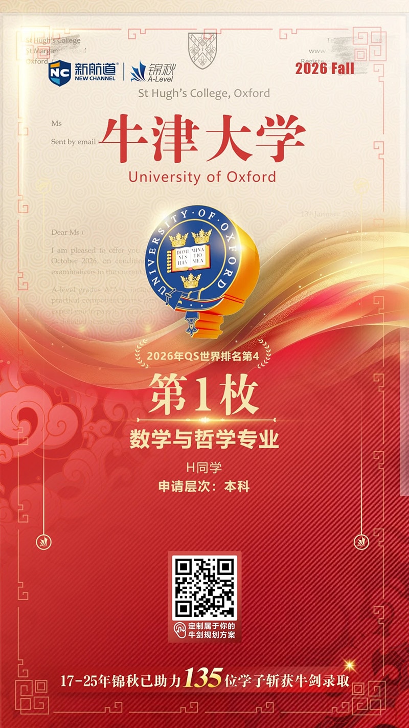 再添13枚牛津Offer！牛剑总录取破148封！