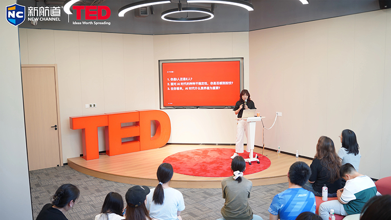 新航道 ×TED官方思想分享专场 